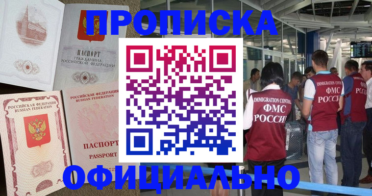 временная регистрация купить в Хадыженске